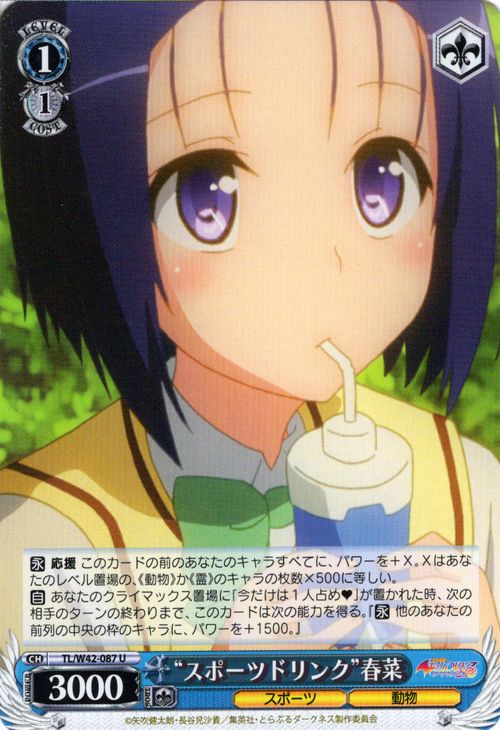 ヴァイスシュヴァルツ To LOVEる-とらぶる-ダークネス2nd Vol.2 “スポーツドリンク” 春菜 ( U ) TL/W42-087 | ヴァイス シュヴァルツ カードトラブル 青 キャラクター画像