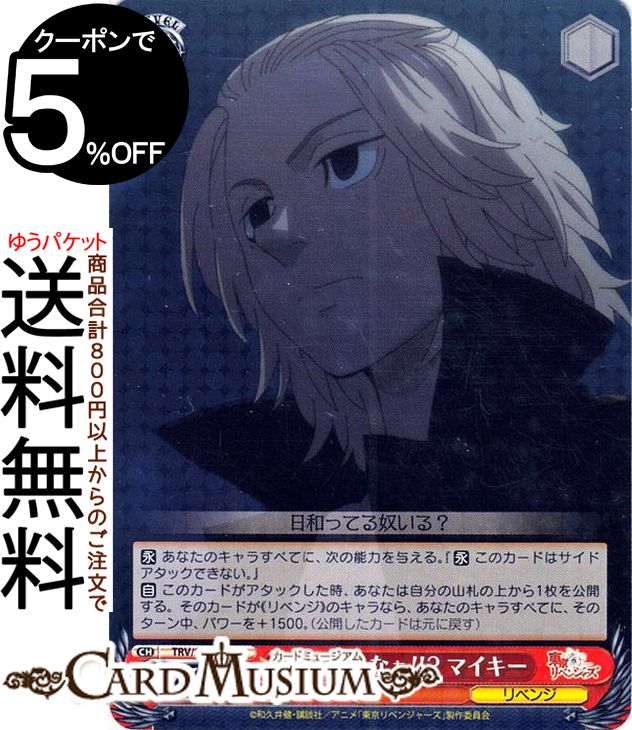 ヴァイスシュヴァルツ 東京リベンジャーズ 特別な人 エマ ssp 東京リベンジャーズ 特別な人エマ SSP （Amazon.co.jp: ヴァイス