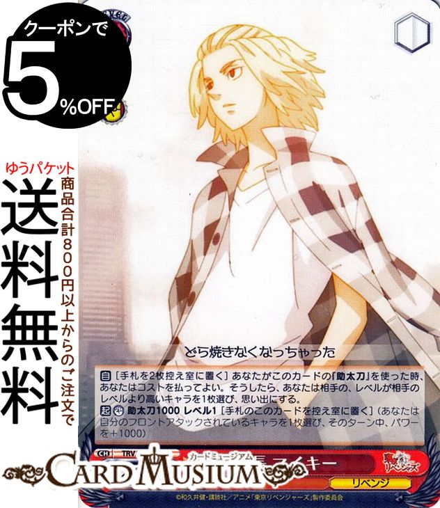 ヴァイスシュヴァルツ 東京リベンジャーズ 特別な人 エマ ssp ヴァイスシュヴァルツ 東京リベンジャーズ 特別な人 エマ ssp
