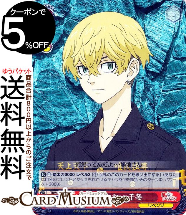 楽天市場】ヴァイスシュヴァルツ 東京リベンジャーズ 早く大人に エマ