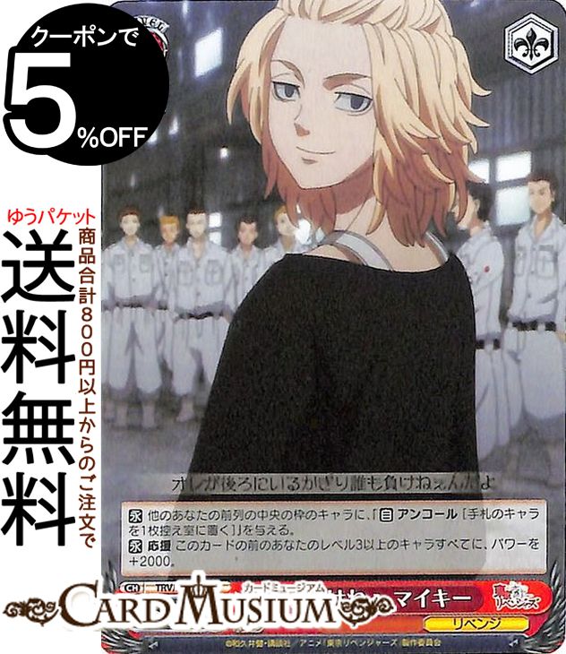 ヴァイスシュヴァルツ 東京リベンジャーズ 特別な人 エマ ssp 特別な人 エマ S92-004SSP ヴァイス・シュヴァルツ 東リベ 東京
