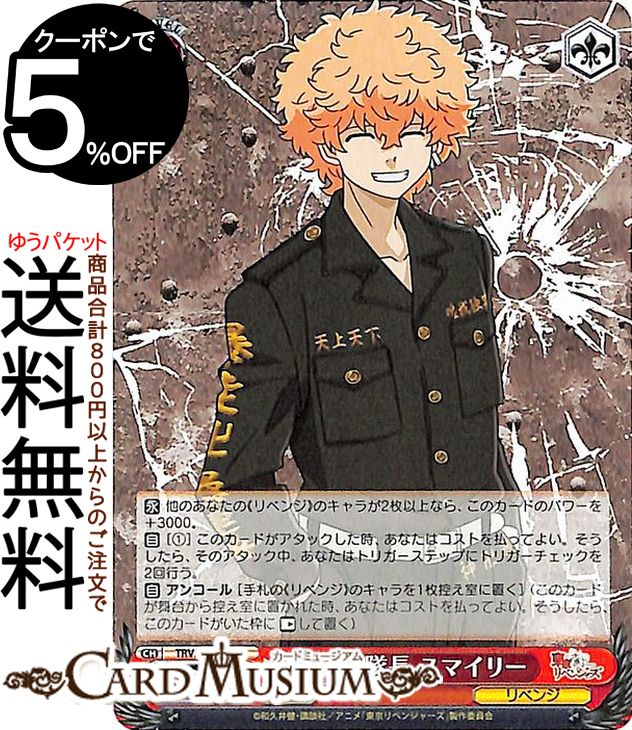 ヴァイスシュヴァルツ 東京リベンジャーズ 特別な人 エマ ssp ヴァイス