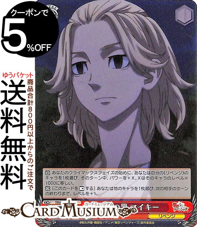 ヴァイスシュヴァルツ 東京リベンジャーズ 特別な人 エマ ssp 特別な人 エマ S92-004SSP ヴァイス・シュヴァルツ 東リベ 東京