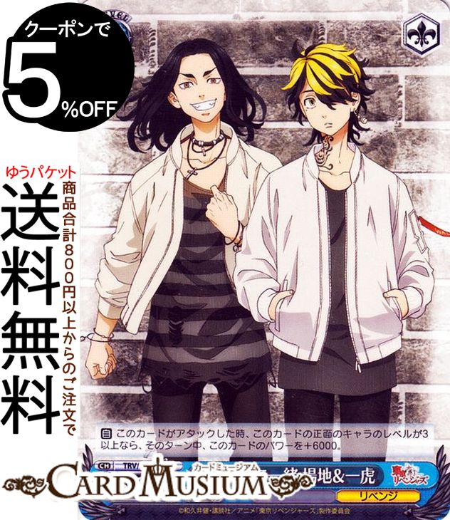 楽天市場】ヴァイスシュヴァルツ 東京リベンジャーズ 早く大人に エマ