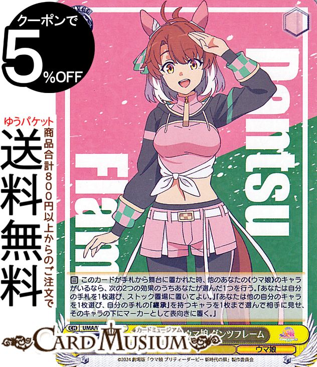 楽天市場】ヴァイスシュヴァルツ 劇場版『ウマ娘 プリティーダービー