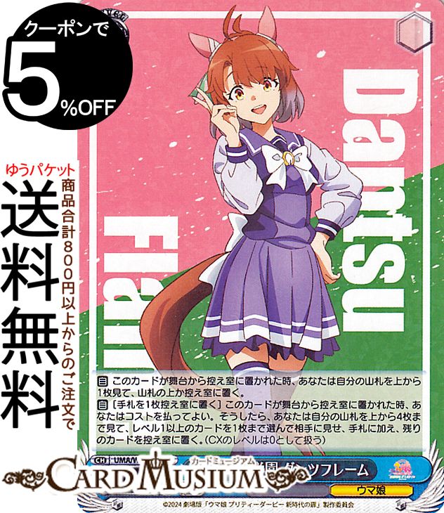 楽天市場】ヴァイスシュヴァルツ 劇場版『ウマ娘 プリティーダービー