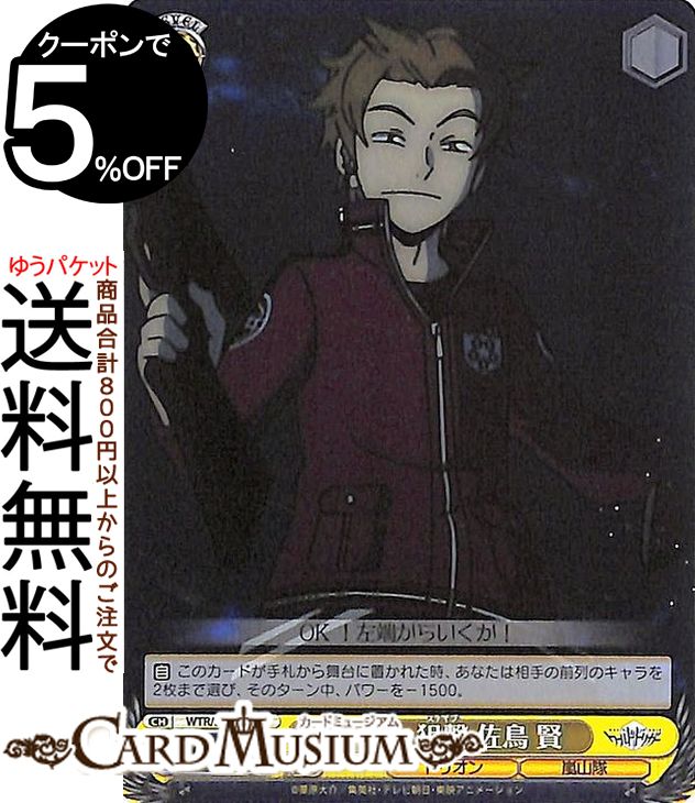 楽天市場 ヴァイスシュヴァルツ ワールドトリガー ツイン狙撃 佐鳥 賢 C Wtr S85 022 ワートリ ヴァイス シュヴァルツ 黄 キャラクター トリオン 嵐山隊 カードミュージアム 楽天市場店