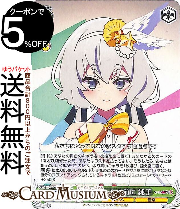 楽天市場】ヴァイスシュヴァルツ ゾンビランドサガ リベンジ 伝説の