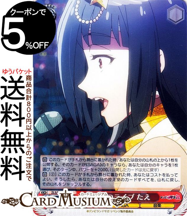 楽天市場】ヴァイスシュヴァルツ ゾンビランドサガ リベンジ 水野 愛