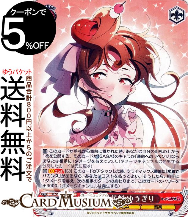 楽天市場】ヴァイスシュヴァルツ ゾンビランドサガ リベンジ