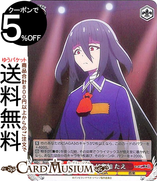 楽天市場】ヴァイスシュヴァルツ ゾンビランドサガ リベンジ 星川