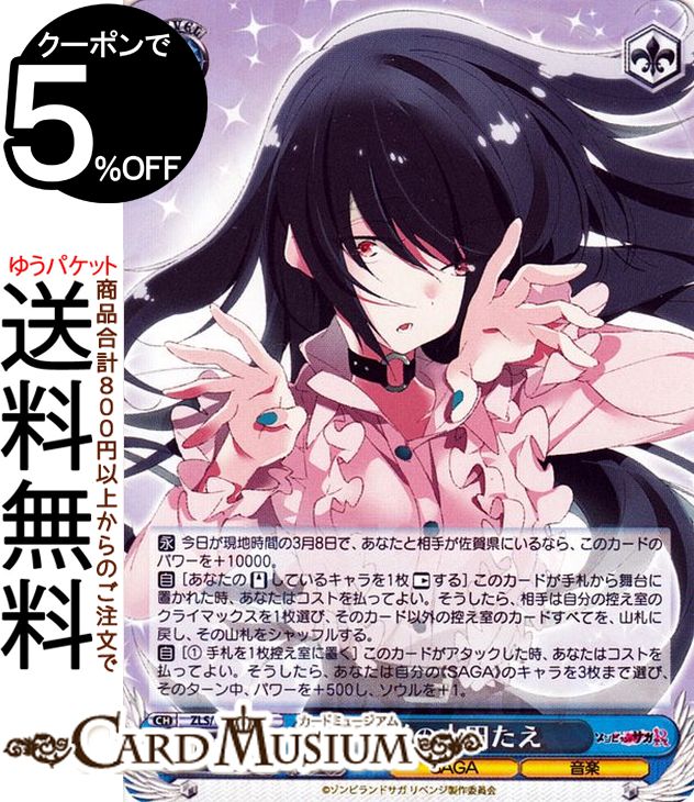 楽天市場】ヴァイスシュヴァルツ ゾンビランドサガ リベンジ 水野 愛