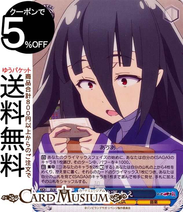 楽天市場】ヴァイスシュヴァルツ ゾンビランドサガ リベンジ 星川