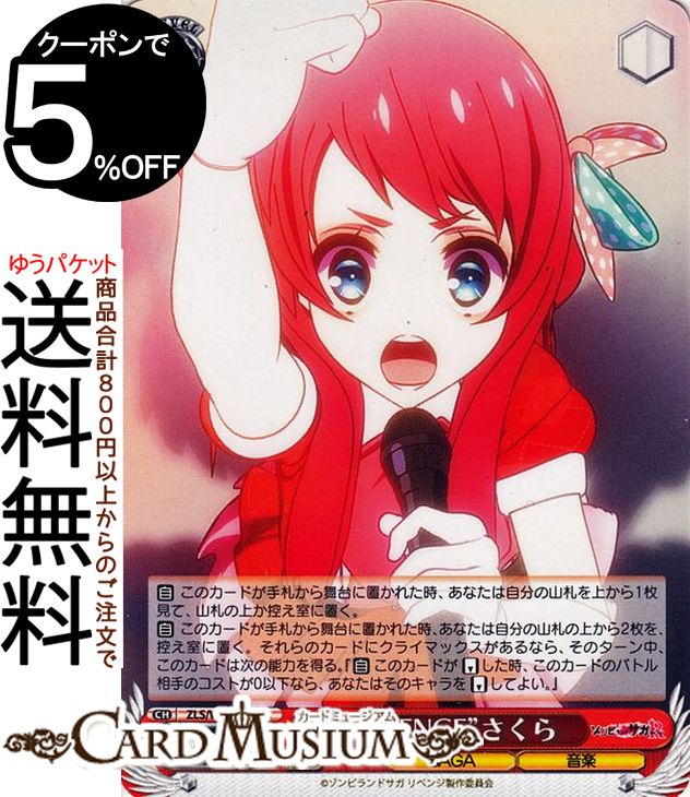 楽天市場】ヴァイスシュヴァルツ ゾンビランドサガ リベンジ 水野 愛