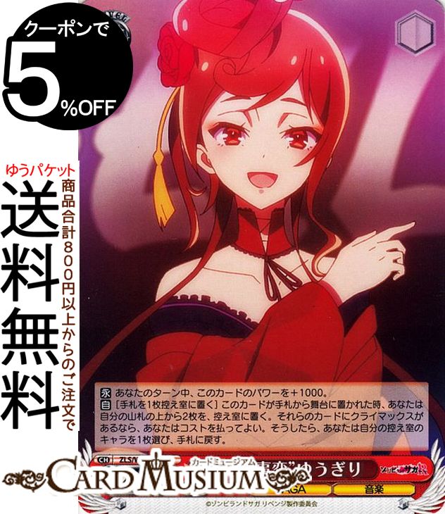 ヴァイスシュヴァルツ ゾンビランドサガ リベンジ “佐賀事変”ゆうぎり PR ZLS/W93-105 | ゾンサガ ヴァイス シュヴァルツ 青 キャラクター SAGA 音楽画像