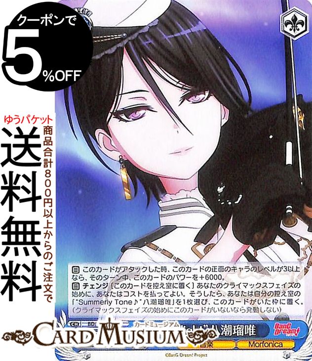 楽天市場】ヴァイスシュヴァルツ BanG Dream! Morfonica×RAISE A