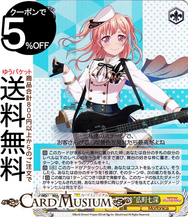 楽天市場】ヴァイスシュヴァルツ BanG Dream! Morfonica×RAISE A