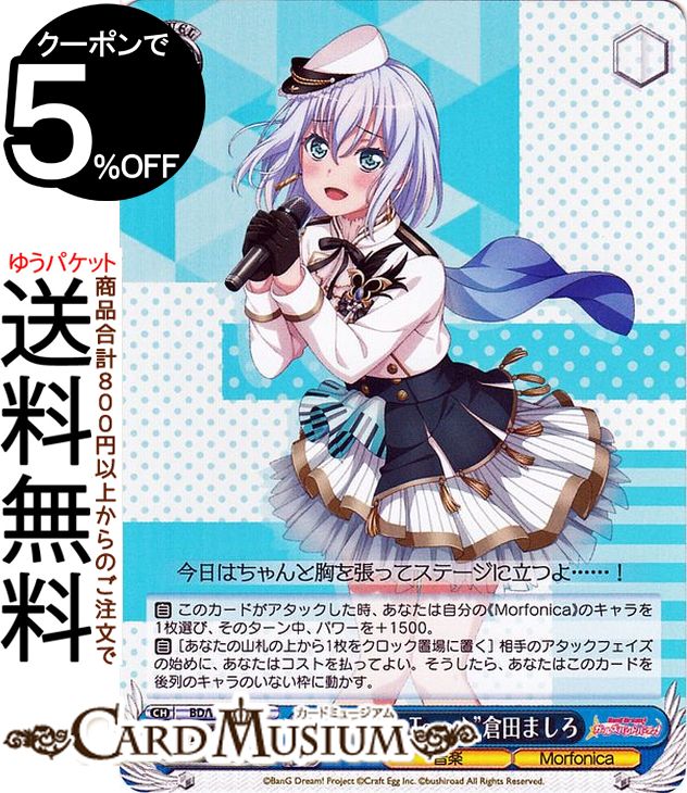 楽天市場】ヴァイスシュヴァルツ BanG Dream! Morfonica×RAISE A