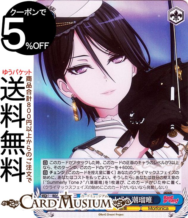 楽天市場】ヴァイスシュヴァルツ BanG Dream! Morfonica×RAISE A