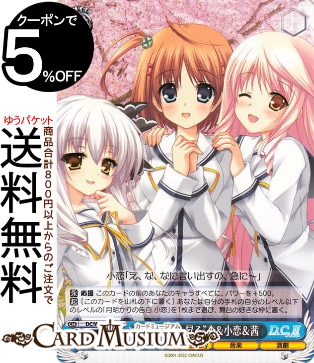 ヴァイスシュヴァルツ プレミアムブースター D.C.〜ダ・カーポ〜 20th Anniversary ”陽はまた昇る”杏＆小恋＆茜(N) DC/WE40-38 | ヴァイス シュヴァルツ CIRCUS サーカス キャラクター 音楽 演劇画像