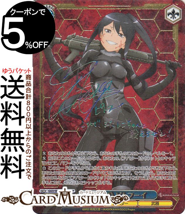 ヴァイスシュヴァルツ エクストラブースター ソードアート・オンライン オルタナティブ ガンゲイル・オンラインII 《LPFM》 ピトフーイ(SSP)※箔押しサイン GGO/SE50-40SSP | ヴァイス シュヴァルツ キャラクター アバター 武器