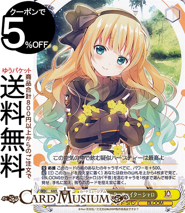 ヴァイスシュヴァルツ TVアニメ ご注文はうさぎですか？10th Anniversary 町を巡るスクーターファイター シャロ(N) GU/WE46-01 | ヴァイス シュヴァルツ ごちうさ キャラクター フルール・ド・ラパン BLOOM画像