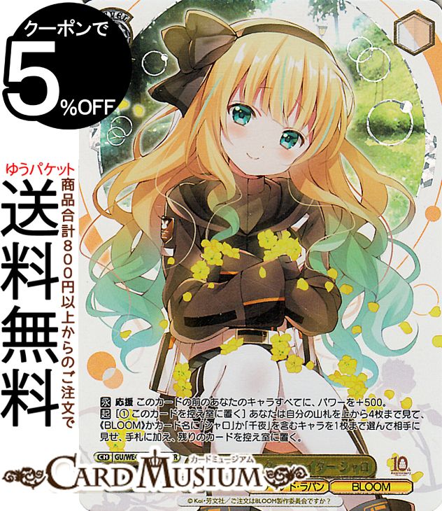 ヴァイスシュヴァルツ TVアニメ ご注文はうさぎですか？10th Anniversary 町を巡るスクーターファイター シャロ(GUR) GU/WE46-01GUR | ヴァイス シュヴァルツ ごちうさ キャラクター フルール・ド・ラパン BLOOM画像