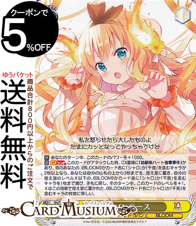 楽天市場】ヴァイスシュヴァルツ TVアニメ ご注文はうさぎですか？10th