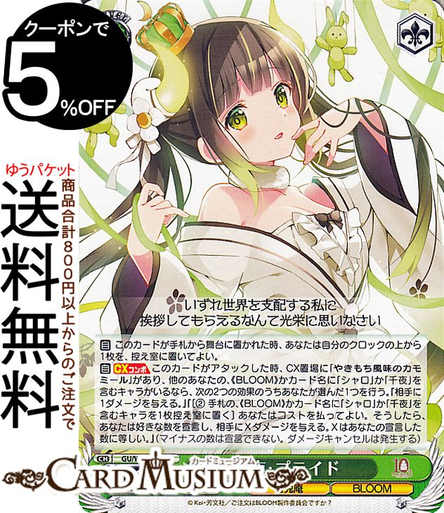 ヴァイスシュヴァルツ TVアニメ ご注文はうさぎですか？10th Anniversary 千夜・プライド(N) GU/WE46-17 | ヴァイス シュヴァルツ ごちうさ キャラクター 甘兎庵 BLOOM画像