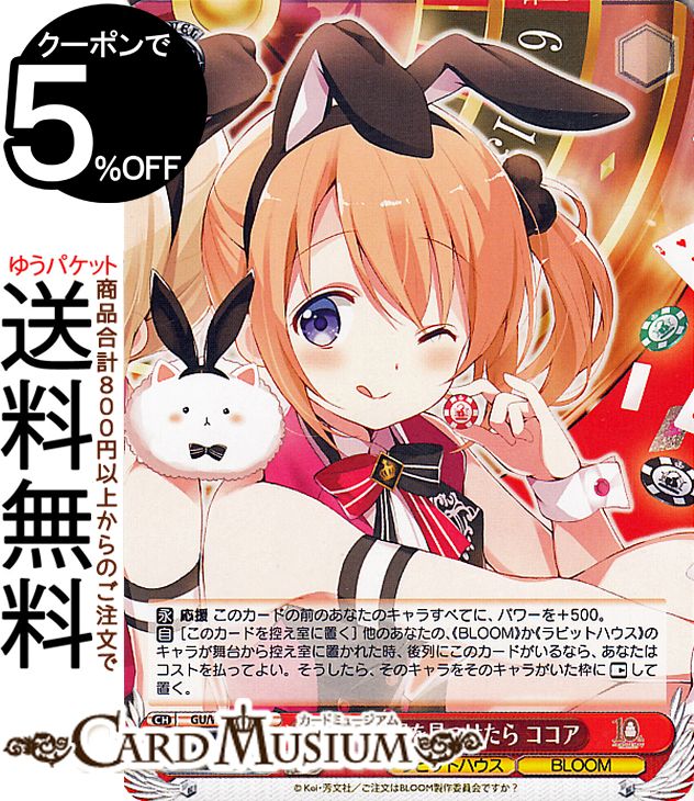 ヴァイスシュヴァルツ TVアニメ ご注文はうさぎですか？10th Anniversary きらきら印を見つけたら ココア(N) GU/WE46-19 | ヴァイス シュヴァルツ ごちうさ キャラクター ラビットハウス BLOOM画像
