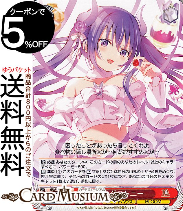 ヴァイスシュヴァルツ TVアニメ ご注文はうさぎですか？10th Anniversary リゼ・グラトニー(N) GU/WE46-24 | ヴァイス シュヴァルツ ごちうさ キャラクター ラビットハウス BLOOM画像