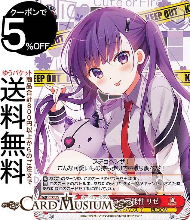 ヴァイスシュヴァルツ TVアニメ ご注文はうさぎですか？10th Anniversary もうひとつの可能性 リゼ(N) GU/WE46-28 | ヴァイス シュヴァルツ ごちうさ キャラクター ラビットハウス BLOOM画像