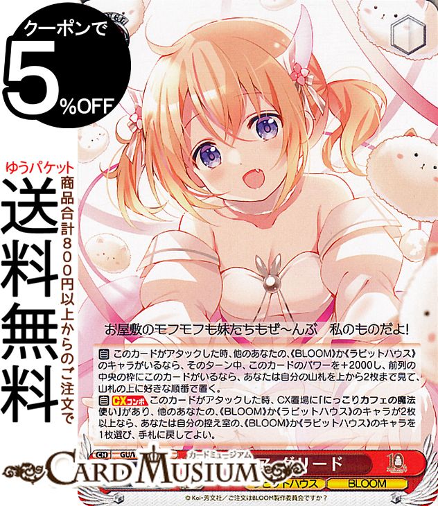 ヴァイスシュヴァルツ TVアニメ ご注文はうさぎですか？10th Anniversary ココア・グリード(N) GU/WE46-30 | ヴァイス シュヴァルツ ごちうさ キャラクター ラビットハウス BLOOM画像