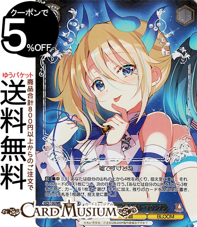 ヴァイスシュヴァルツ TVアニメ ご注文はうさぎですか？10th Anniversary “Seven Rabbits Sins”青山ブルーマウンテン(GUR) GU/WE46-48GUR | ヴァイス シュヴァルツ ごちうさ キャラクター 小説 BLOOM画像