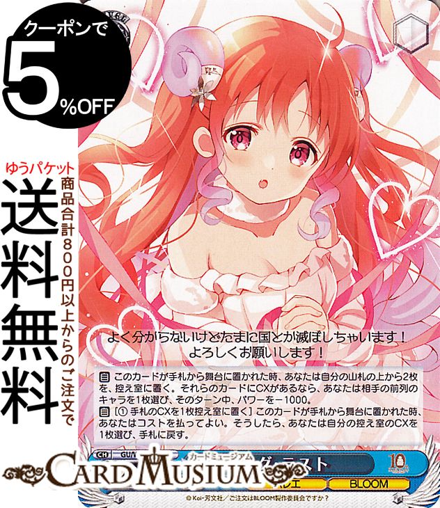 ヴァイスシュヴァルツ TVアニメ ご注文はうさぎですか？10th Anniversary メグ・ラスト(N) GU/WE46-49 | ヴァイス シュヴァルツ ごちうさ キャラクター バレエ BLOOM画像