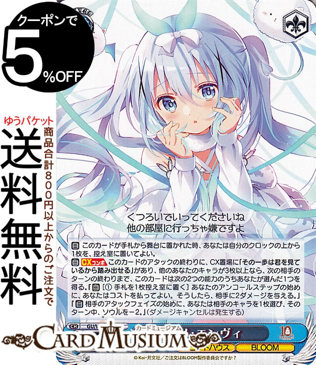 楽天市場】ヴァイスシュヴァルツ TVアニメ ご注文はうさぎですか？10th