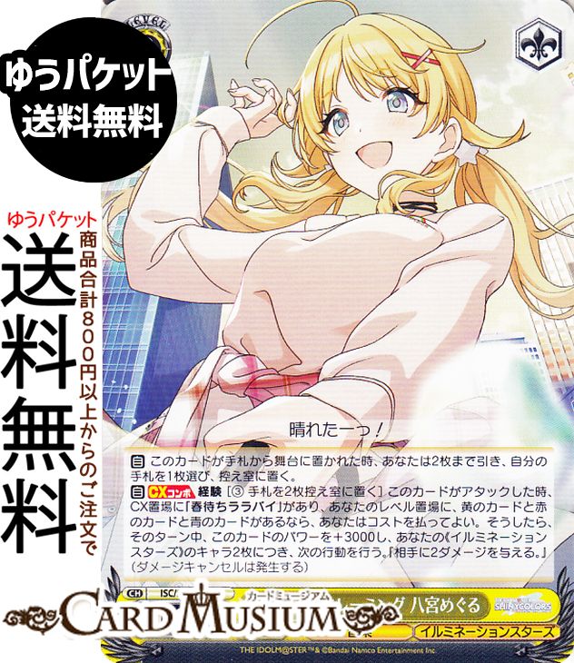 ヴァイスシュヴァルツ プレミアムブースター アイドルマスター シャイニーカラーズ たまゆらフレーミング 八宮めぐる(N) ISC/SE53-12 | ヴァイス シュヴァルツ キャラクター 音楽 イルミネーションスターズ画像