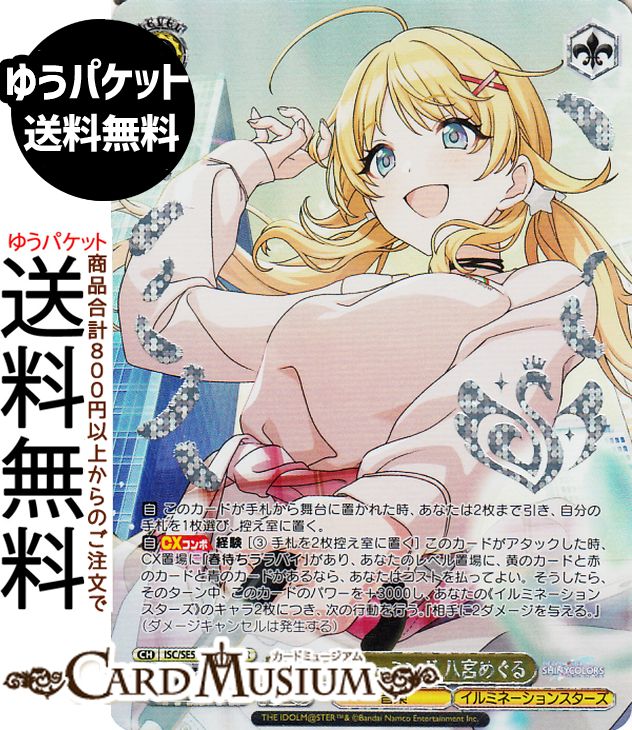 ヴァイスシュヴァルツ プレミアムブースター アイドルマスター シャイニーカラーズ たまゆらフレーミング 八宮めぐる(WIR) ISC/SE53-12WIR | ヴァイス シュヴァルツ キャラクター 音楽 イルミネーションスターズ画像