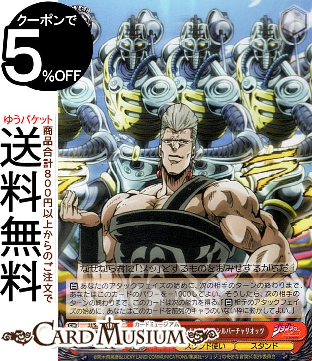 楽天市場】ヴァイスシュヴァルツ エクストラ ジョジョの奇妙な冒険