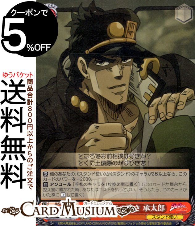 楽天市場】ヴァイスシュヴァルツ JJ/SE41-51J 強固な精神 花京院