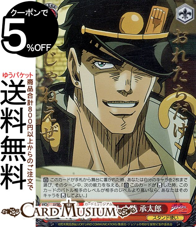 楽天市場】ヴァイスシュヴァルツ エクストラ ジョジョの奇妙な冒険