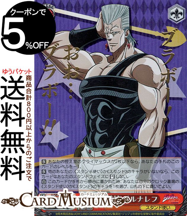 楽天市場】ヴァイスシュヴァルツ エクストラ ジョジョの奇妙な冒険