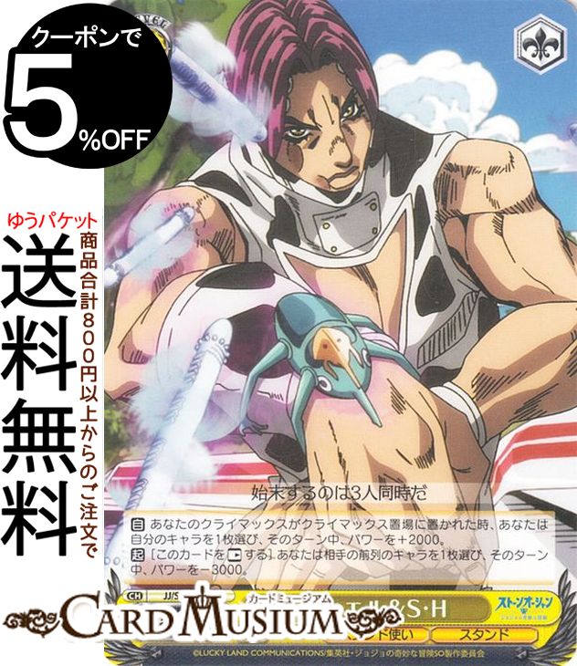 楽天市場】ヴァイスシュヴァルツ ジョジョの奇妙な冒険 ストーン