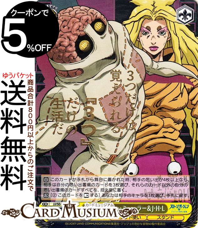 楽天市場】ヴァイスシュヴァルツ エクストラ ジョジョの奇妙な冒険