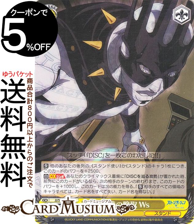 楽天市場】ヴァイスシュヴァルツ ジョジョの奇妙な冒険 ストーン