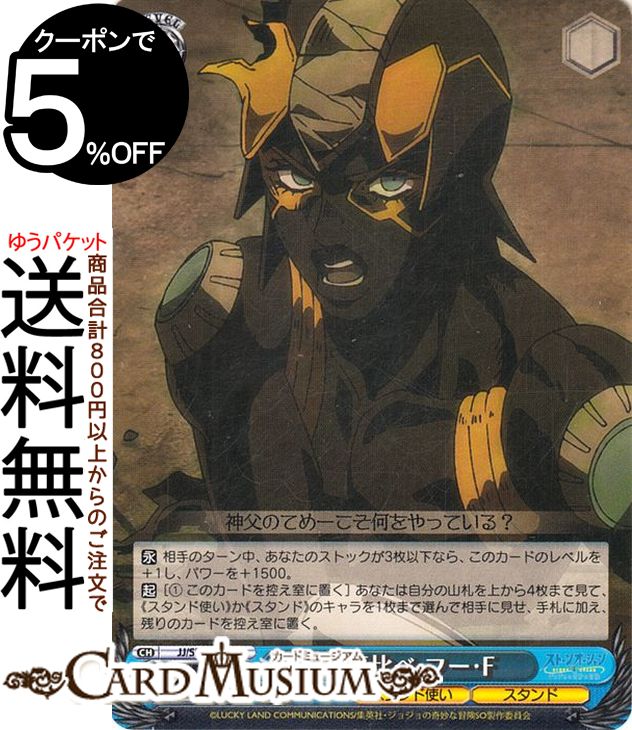 楽天市場】ヴァイスシュヴァルツ ジョジョの奇妙な冒険 ストーン