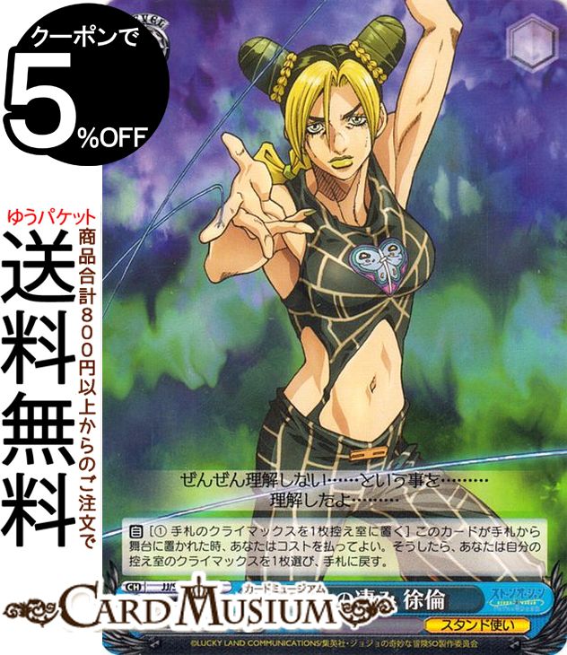 楽天市場】ヴァイスシュヴァルツ ジョジョの奇妙な冒険 ストーン