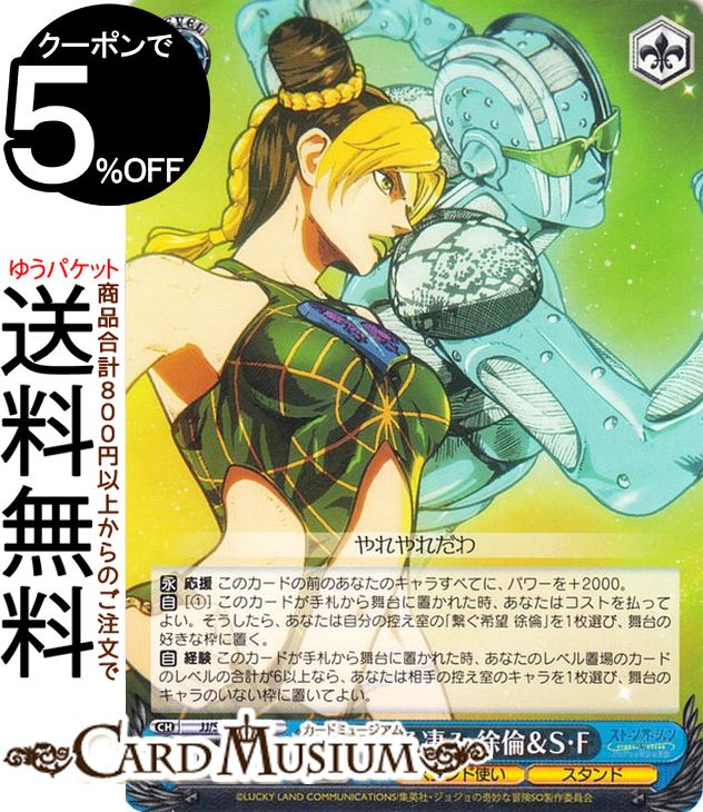 楽天市場】ヴァイスシュヴァルツ エクストラ ジョジョの奇妙な冒険