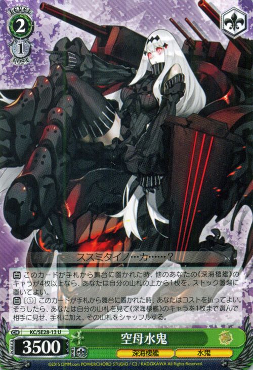 楽天市場】ヴァイスシュヴァルツ 艦隊これくしょん - 艦これ - 深海棲