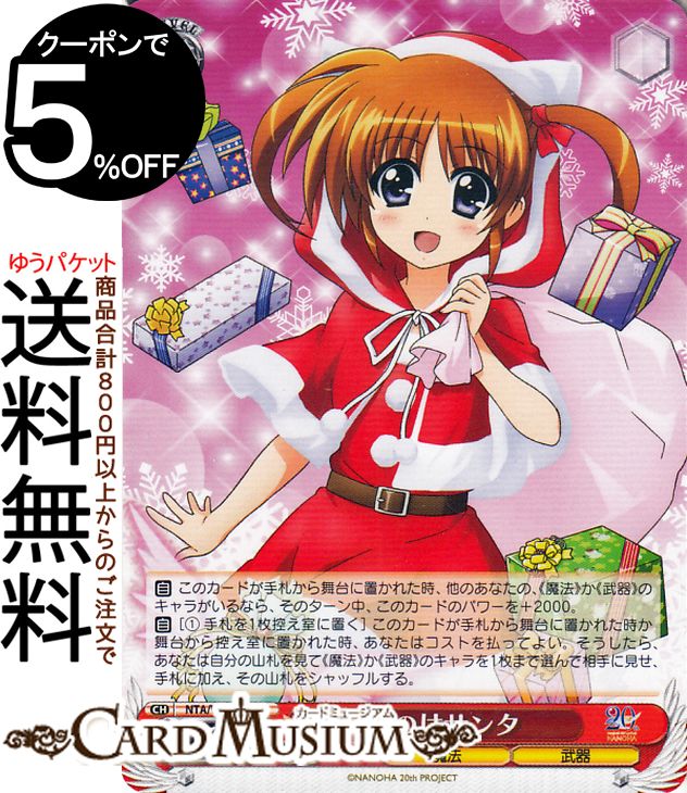 ヴァイスシュヴァルツ 魔法少女リリカルなのは 20th Anniversary なのはサンタ(N) NTA/WE48-24 | ヴァイス シュヴァルツ キャラクター 魔法 武器画像